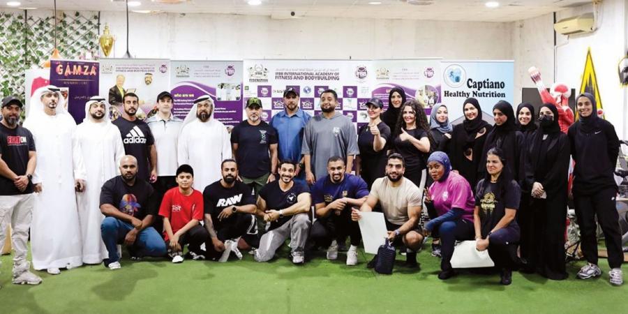 ختام دورة علم الحركة في تدريبات بناء الأجسام بـ«أكاديمية IFBB الدولية بدبي» - اخبارك الان