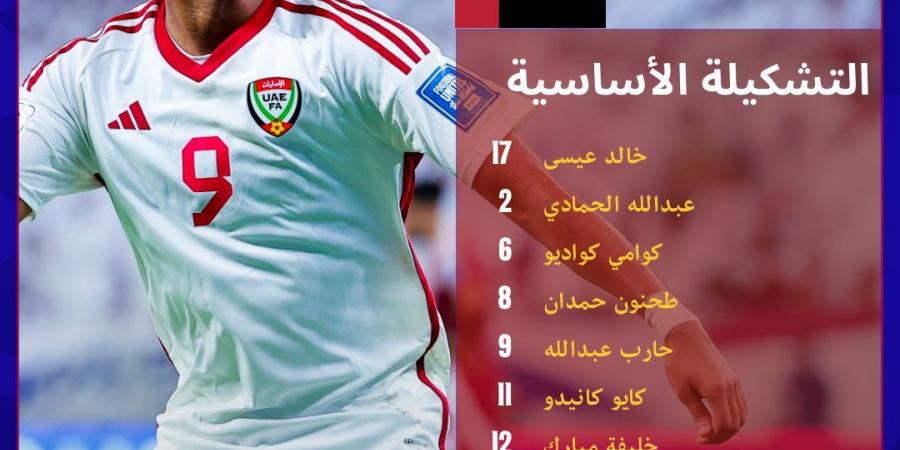 تشكيل مباراة منتخب الإمارات وإيران الرسمي في تصفيات آسيا المؤهلة لكأس العالم 2026 - اخبارك الان