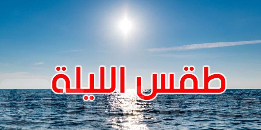 ما الجديد في طقس الليلة ؟ - اخبارك الان