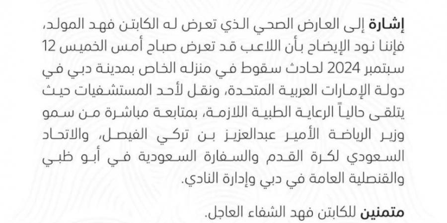 أخبار الرياضة - الشباب يعلن عن تعرض المولد للسقوط في منزله - اخبارك الان