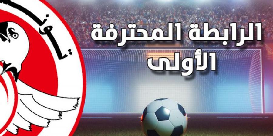 الرابطة الأولى: برنامج مواجهات الدفعة الأولى من الجولة الثانية - اخبارك الان