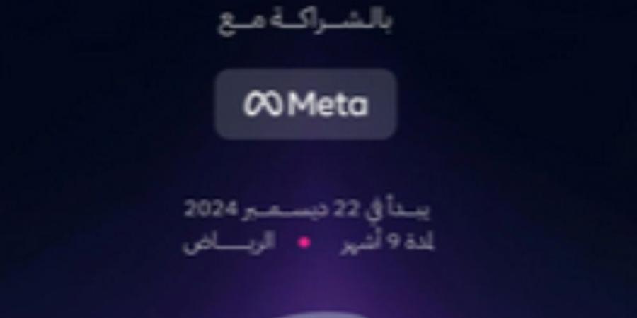 بالشراكة مع "meta".. أكاديمية طويق تطلق أول دبلوم بمجال الذكاء الاصطناعي - اخبارك الان