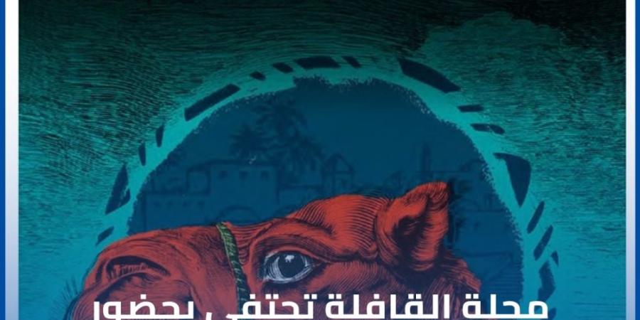 مجلة القافلة تحتفي بحضور الإبل الثقافي في حمى نجران - اخبارك الان