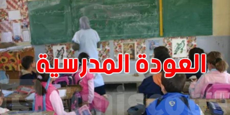 العودة المدرسية: المؤسسات التربوية تستقبل غدا نحو 2 مليون و355 ألف تلميذ - اخبارك الان