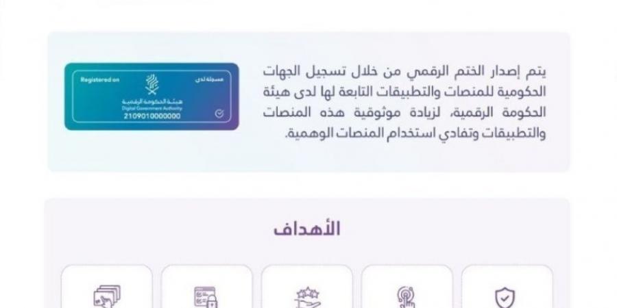 أمانة الشرقية تحصل على الختم الرقمي عن منظومة إدارة المشاريع (QMS) - اخبارك الان