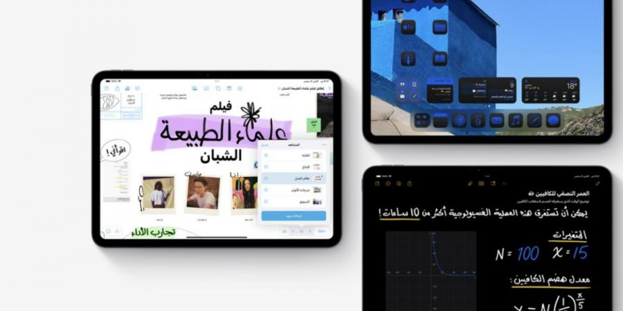 آبل تطلق نظام iPadOS 18 لأجهزة آيباد - اخبارك الان