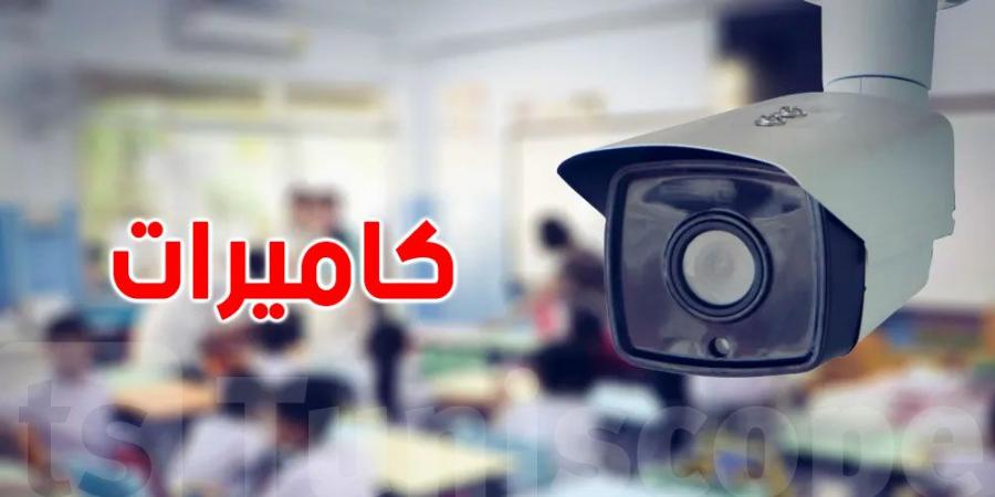 وزارة التربية تواصل تعزيز الأمن بالمدارس عبر كاميرات المراقبة..التفاصيل - اخبارك الان