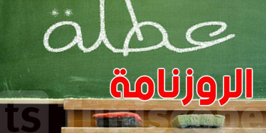 عاجل : مواعيد العطل المدرسية لسنة 2024-2025 - اخبارك الان