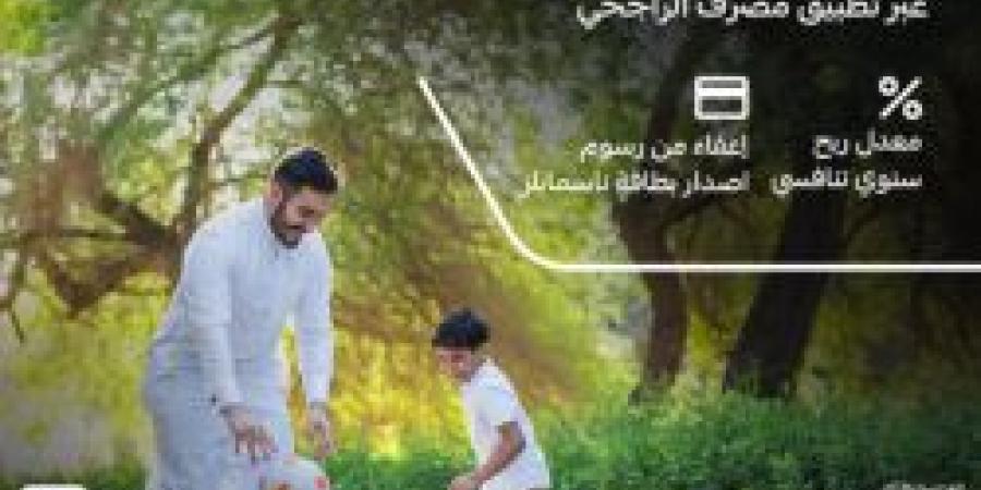 عرض اليوم الوطني من مصرف الراجحي: تمويل شخصي وسداد مديونية مع مزايا إضافية - اخبارك الان