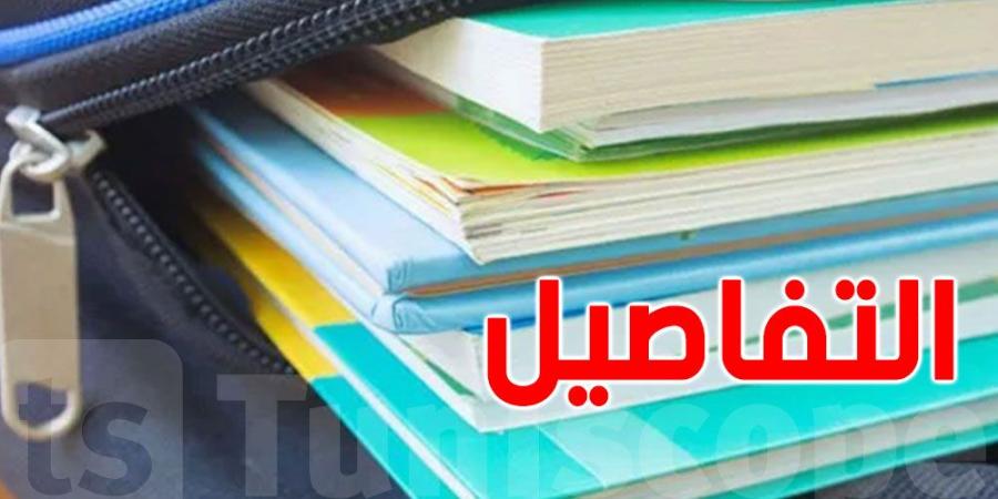 تونس: كل الكتب المدرسية متوفّرة - اخبارك الان