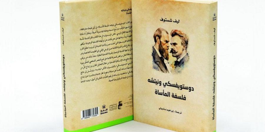 «دوستويفسكي ونيتشه».. فيلسوف يغوص مع عملاقين - اخبارك الان