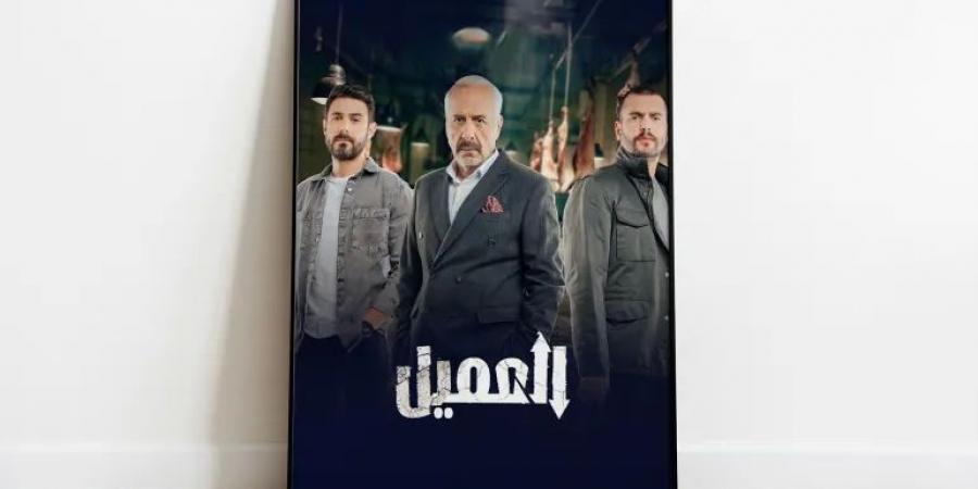 مسلسل "العميل" يقلب الموازين بجرعة تشويق غير مسبوقة - اخبارك الان