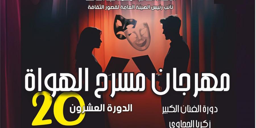 "الليلة قصة ماكبث" ضمن مهرجان مسرح الهواة بالسامر - اخبارك الان