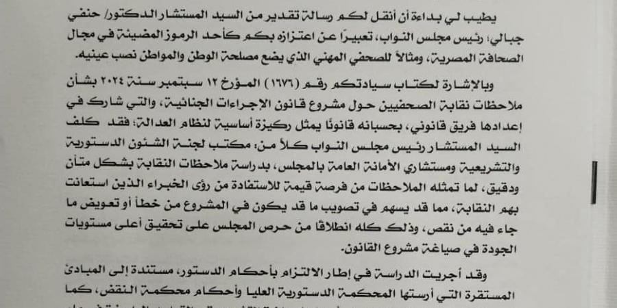 النواب ينتهي من دراسة ملاحظات الصحفيين بشأن مشروع قانون الإجراءات الجنائية ويؤكد: احترام الرأي لا يمنع من تقديم حجج وبراهين مضادة مبنية على أسس موضوعية - اخبارك الان