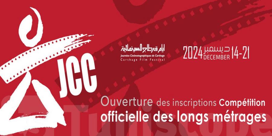 التمديد في آجال استقبال الأفلام المرشحة للمشاركة في مسابقة الأفلام الطويلة والقصيرة - اخبارك الان