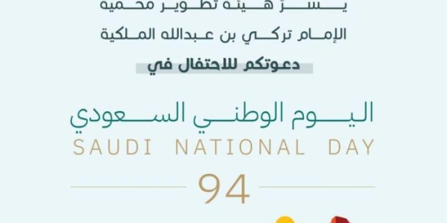 محمية الإمام تركي بن عبدالله تنظم عدة فعاليات احتفاءً باليوم الوطني الـ 94 - اخبارك الان