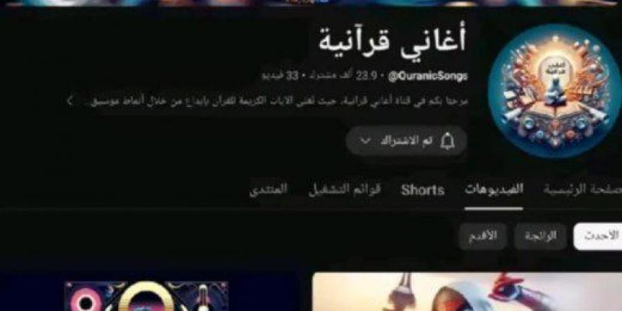 أخبار الرياضة - رد حاسم من «الإفتاء المصرية» على «أغاني قرآنية» - اخبارك الان