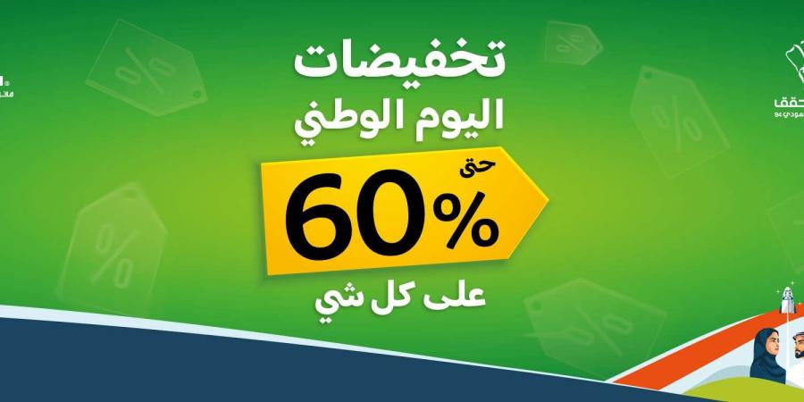 تخفيضات تصل لـ 60%.. عروض مفروشات العمر بـ مناسبة اليوم الوطني السعودي 94 "رابط الطلبات أون لاين من هنا" - اخبارك الان