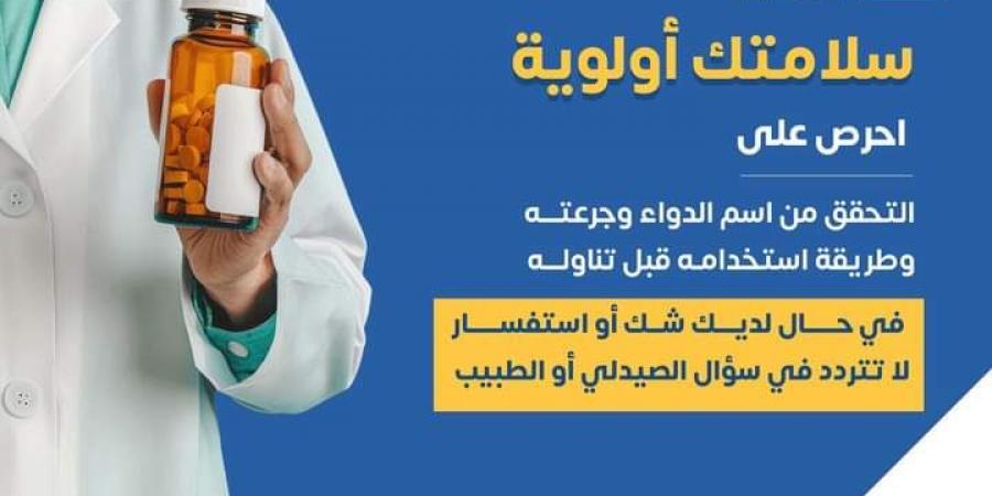 الصحة تؤكد أهمية تناول الأدوية في موعدها لهذا السبب - اخبارك الان