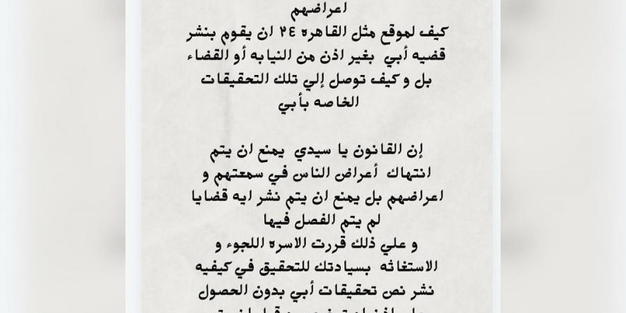 بعد تداول تفاصيل التحقيقات.. أسرة سعد الصغير تستغيث بالنائب العام - اخبارك الان