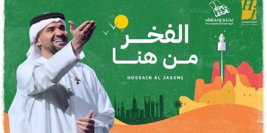 أخبار الرياضة - حسين الجسمي يهدي السعوديين «الفخر من هنا» في اليوم الوطني - اخبارك الان