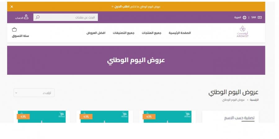 عروض أورمست لأجهزة التعطير بـ مناسبة اليوم الوطني السعودي 94 "خصومات هائلة" تسوق الآن إستفيد بـ العروض عبر المتجر الإلكتروني من هنا - اخبارك الان