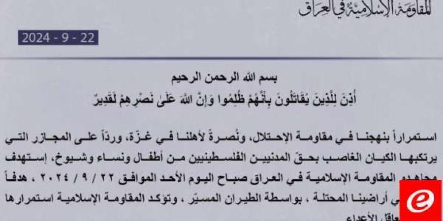 "المقاومة الإسلامية في العراق": استهدفنا هدفًا حيويًا في أراضينا المحتلة بالطيران المسيّر - اخبارك الان