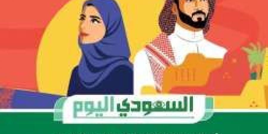 أجمل عبارات تهنئة اليوم الوطني السعودي 94 للأهل والأصدقاء وعبر وسائل التواصل الاجتماعي - اخبارك الان