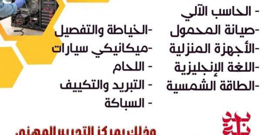 وزارة العمل تقدم برامج تدريبية مجانية على 10 مهن.. اعرف خطوات التسجيل - اخبارك الان