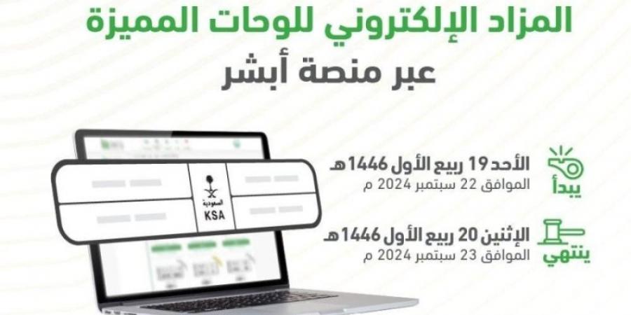 "المرور" يطرح اليوم المزاد الإلكتروني للوحات المميزة - اخبارك الان