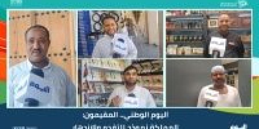 شاهد.. متطوع ستيني يحرص على تنظيم فعاليات اليوم الوطني - اخبارك الان