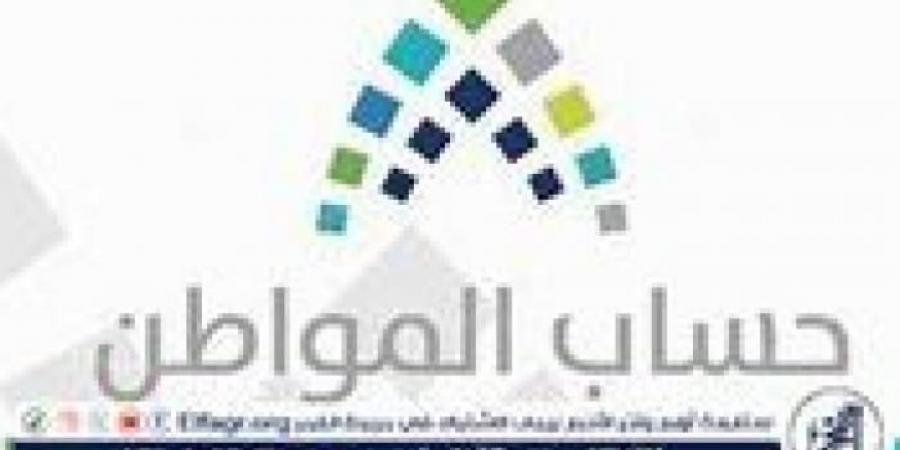 حقيقة إلغاء برنامج حساب المواطن وتفاصيل الدعم البديل لعام 1446 - اخبارك الان