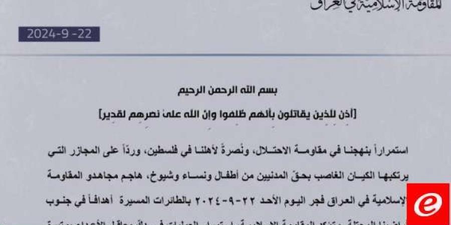 "المقاومة الإسلامية في العراق": هاجمنا فجرًا أهدافًا في جنوب أراضينا المحتلة بالطائرات المسيّرة - اخبارك الان