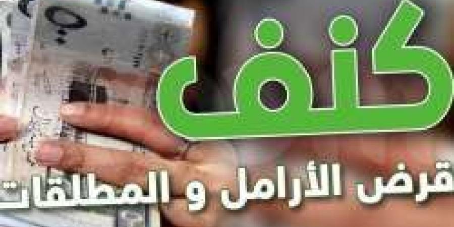 التقديم على تمويل كنف للأرامل والمطلقات من بنك التنمية الاجتماعية.. كيف تحصلين على قرض بدون فوائد؟ - اخبارك الان