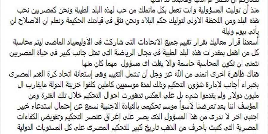 رئيس لجنة الحكام يوجه نداء لرئيس الجمهورية ضد اتحاد الكرة - اخبارك الان