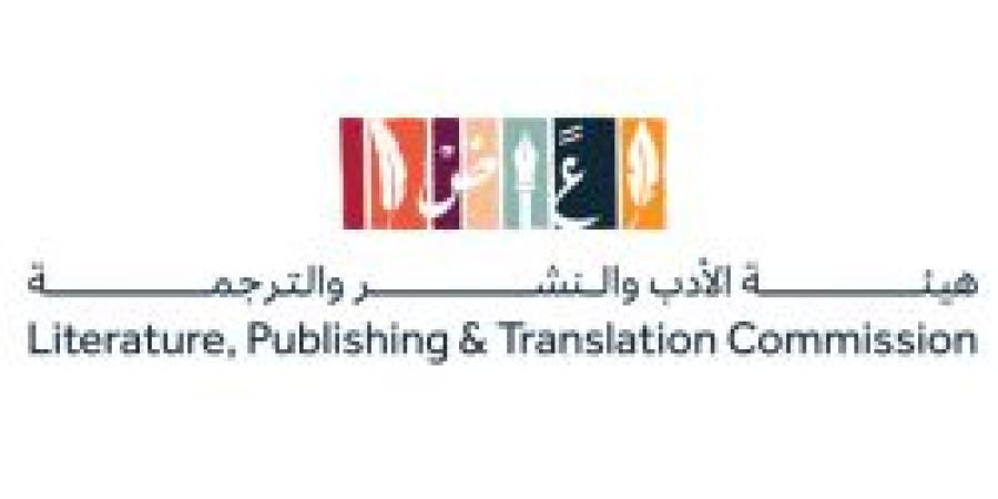 هيئة الأدب والنشر والترجمة تدعو جمهور معرض الرياض الدولي للكتاب 2024 للتسجيل عبر المنصة الإلكترونية لحضور المعرض - اخبارك الان