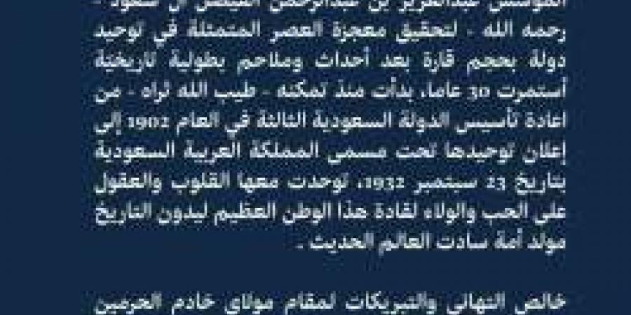 كلمة أمين منطقة جازان :اليوم الوطني السعودي 94 - اخبارك الان