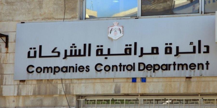 4499 شركة جديدة سجلت خلال أول ثمانية أشهر 2024 - اخبارك الان