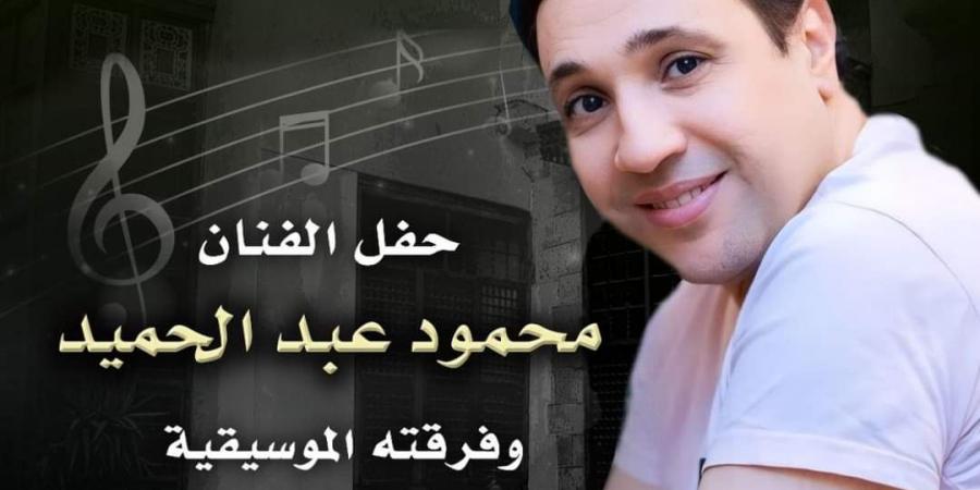 الخميس، محمود عبد الحميد يغني لجمهور السحيمي - اخبارك الان