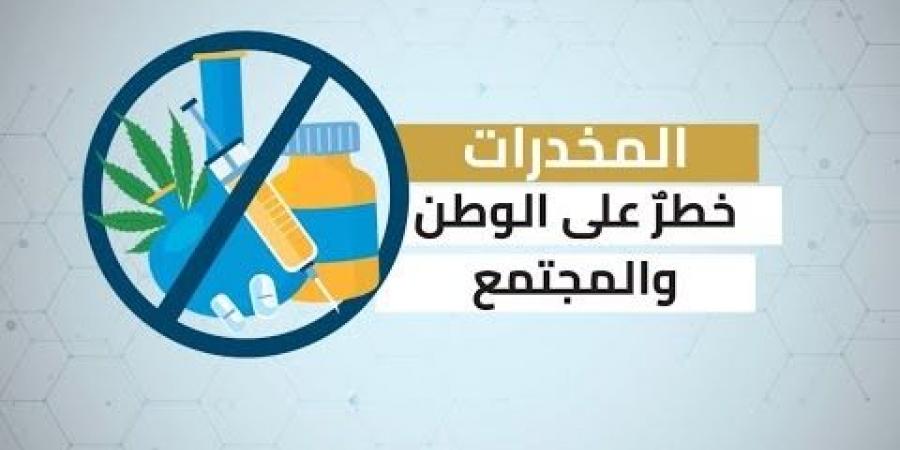 إحباط تهريب مخدرات في عدد من مناطق المملكة - اخبارك الان