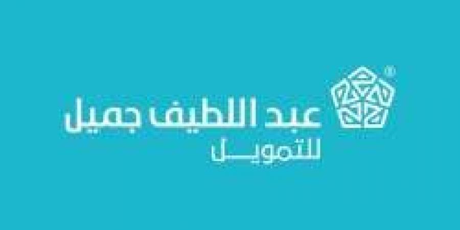 كيفية التقديم على تمويل 200 ألف ريال من عبد اللطيف جميل بأبسط الخطوات| شروط مرنة لتمويل احتياجاتك - اخبارك الان