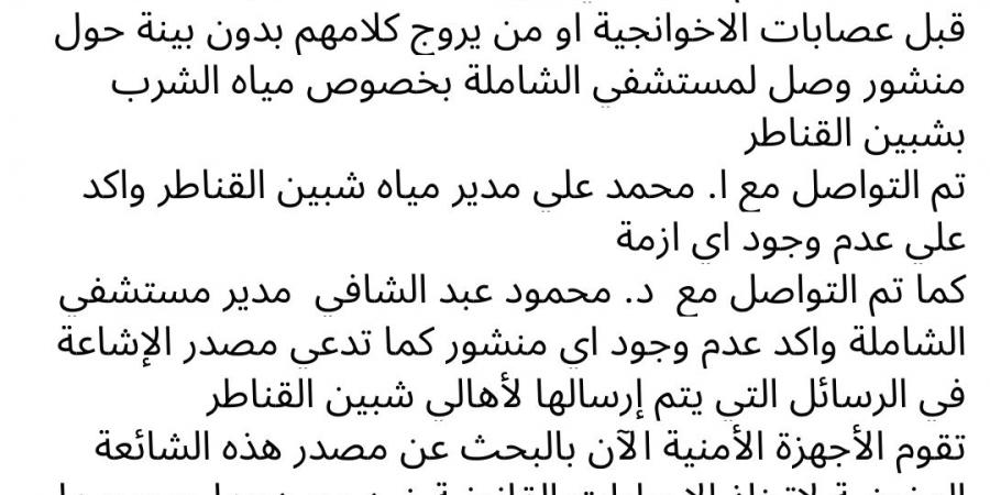 النائب محمود بدر ينفي الشائعات المنتشرة بشأن تلوث مياه الشرب في شبين القناطر - اخبارك الان