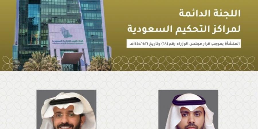 لجنة مراكز التحكيم السعودية تختار "المشنوي" رئيسًا و"آل وافي" نائبًا - اخبارك الان