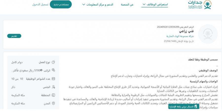 بـ رواتب أكثر من 5700 ريال.. مجموعة الهناء التجارية تعلن عن وظائف لحملة الدبلوم في مكة المكرمة "رابط التقديم الرسمي من هنا" - اخبارك الان