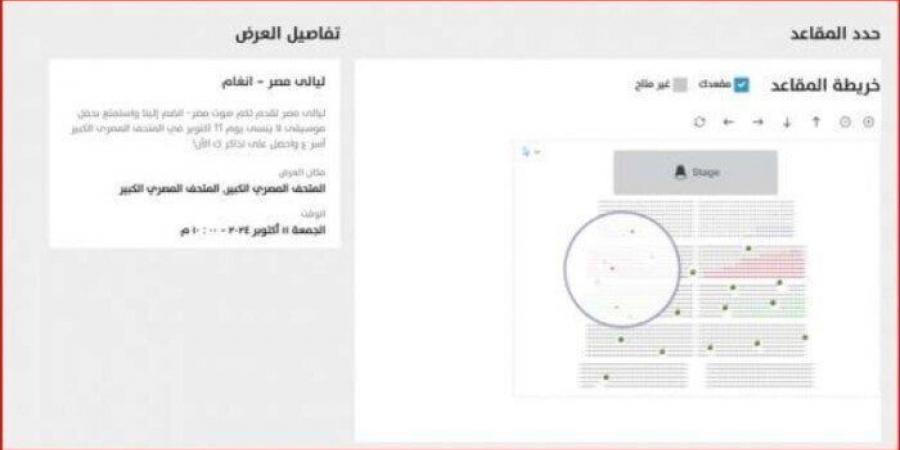 بالبلدي : نفاذ الفئة الأولى والثانية من تذاكر حفل أنغام بالمتحف المصري الكبير - اخبارك الان