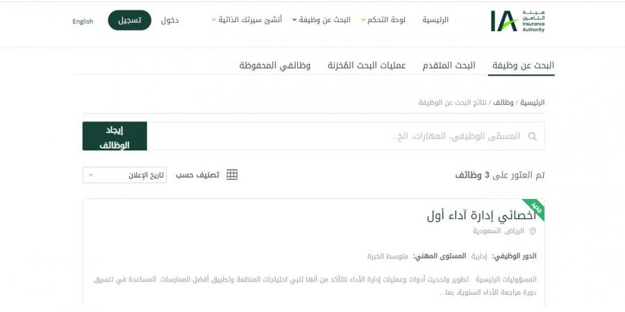 هيئة التأمين تعلن عن وظائف شاغرة للجنسين في الرياض "التفاصيل ورابط التقديم الرسمي من هنا" - اخبارك الان