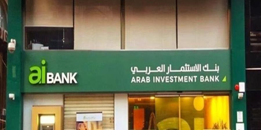 بعائد 20%.. تفاصيل حساب توفير سوبر بلس اليومي في بنك الاستثمار العربي - اخبارك الان