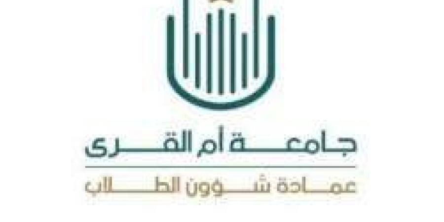 فترة الاختبارات النصفية والاعتذار عن الدراسة بجامعة أم القرى: تفاصيل جديدة - اخبارك الان