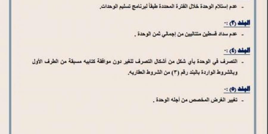 5 حالات لإلغاء تخصيص الوحدات السكنية للمصريين بالخارج.. تفاصيل - اخبارك الان