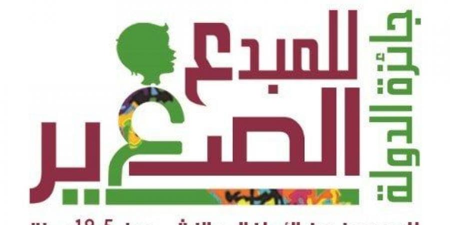 غداً فتح باب التقديم للدورة الخامسة من «جائزة الدولة للمبدع الصغير» - اخبارك الان